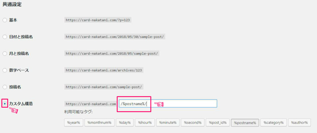 ワードプレスでパーマリンクを設定する手順2 ワードプレスでパーマリンクを設定する手順2