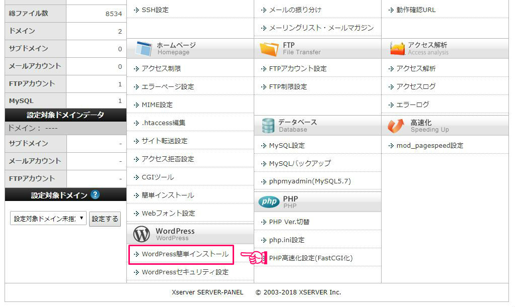 エックスサーバーにWordPressをインストールする手順1 エックスサーバーにWordPressをインストールする手順1