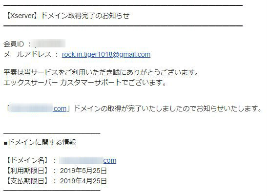 エックスサーバーで独自ドメインを取得する方法⑪