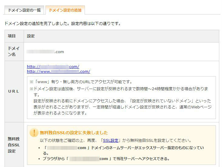 エックスサーバーに独自ドメインを設定する手順4