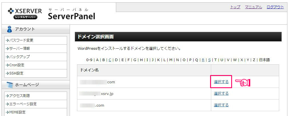 エックスサーバーにWordPressをインストールする手順2 エックスサーバーにWordPressをインストールする手順2