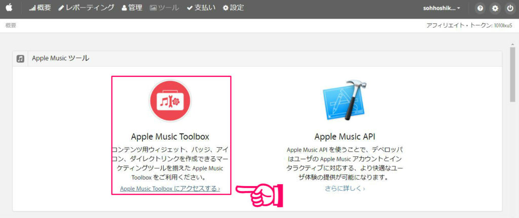 iTUNESアフィリエイトで音楽プレーヤーを埋め込む手順②