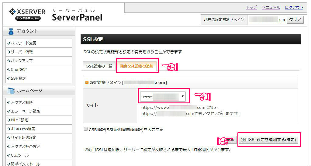 エックスサーバーでサイトをSSL化する方法2 エックスサーバーでサイトをSSL化する方法2