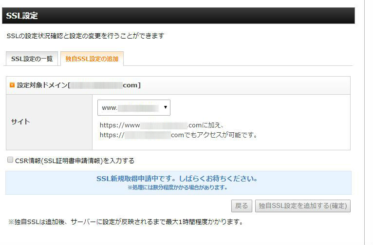 エックスサーバーでサイトをSSL化する方法3 エックスサーバーでサイトをSSL化する方法3