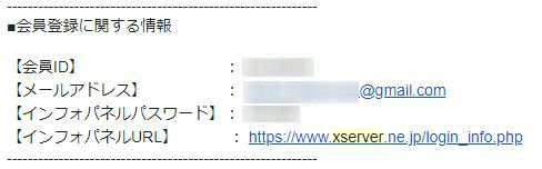 エックスサーバーの申し込み手順⑤ エックスサーバーの申し込み手順⑤