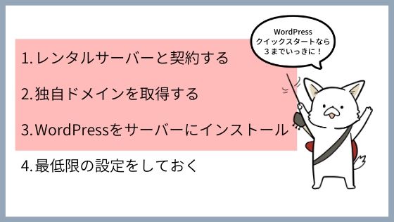 エックスサーバーのWordPressクイックスタートのメリット