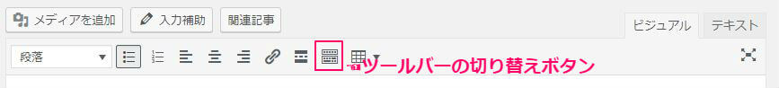 ワードプレスのツールバー ワードプレスのツールバー