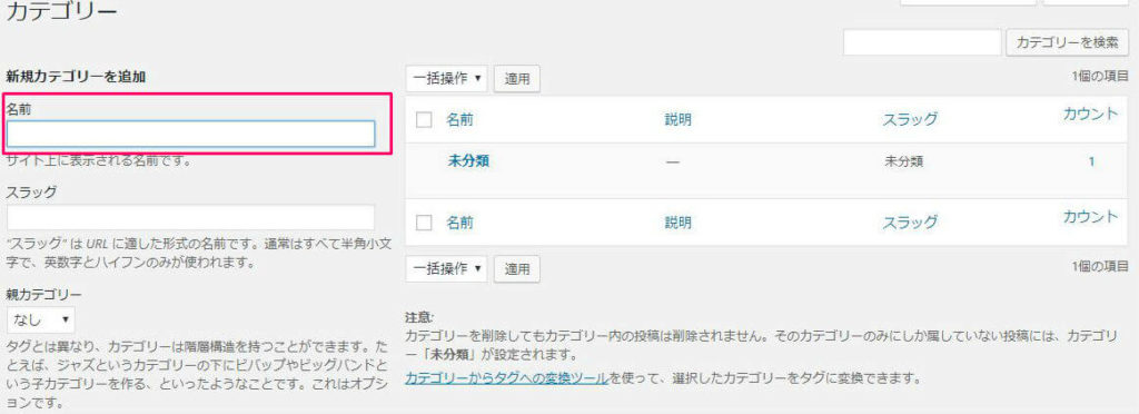 ワードプレスでカテゴリーを設定する手順2 ワードプレスでカテゴリーを設定する手順2
