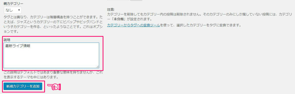 ワードプレスでカテゴリーを設定する手順3 ワードプレスでカテゴリーを設定する手順3