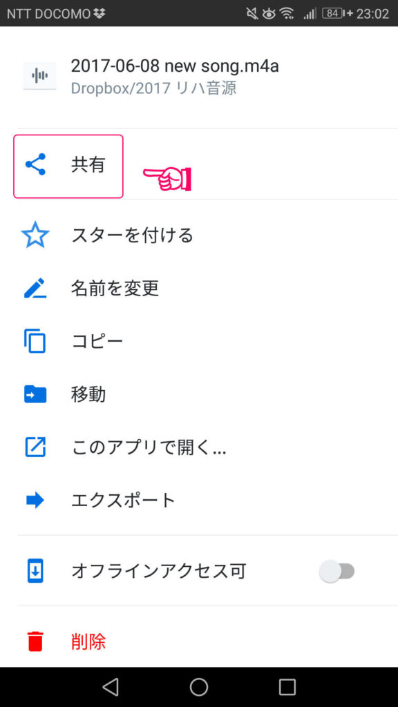dropboxでファイルで共有する手順2