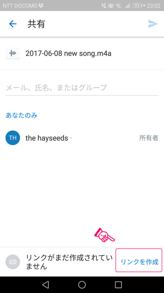 dropboxでファイルで共有する手順3