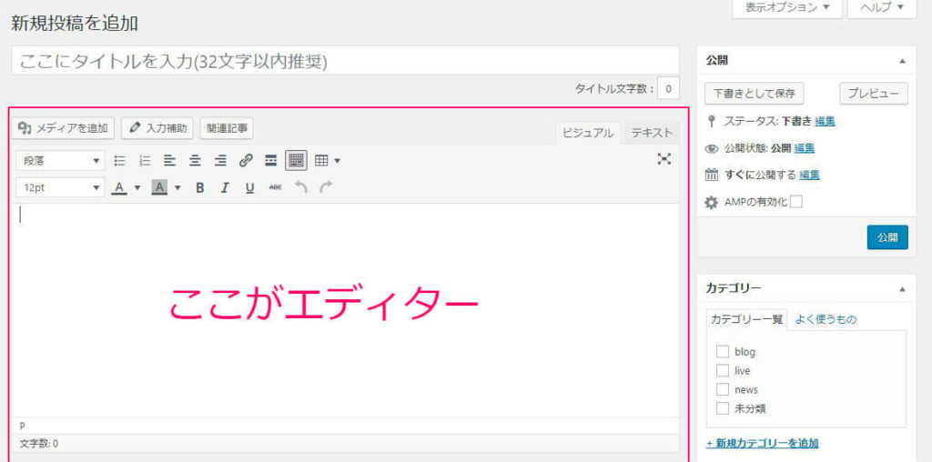ワードプレスのエディター