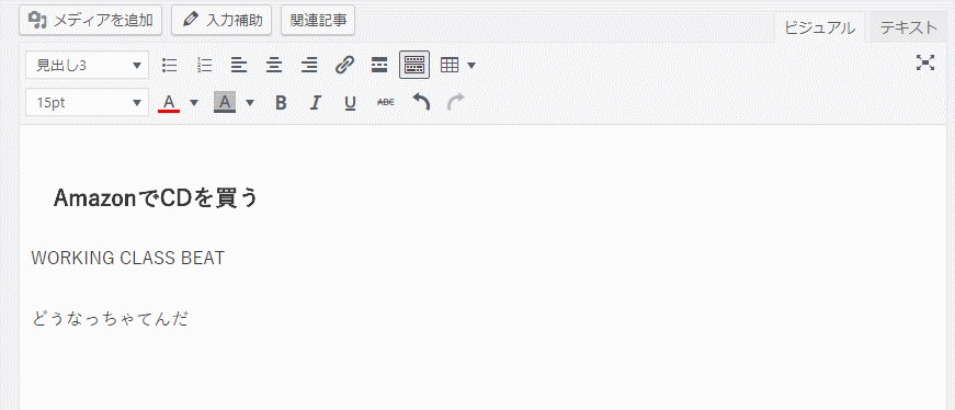 ワードプレスでリンクを貼る手順4 ワードプレスでリンクを貼る手順4