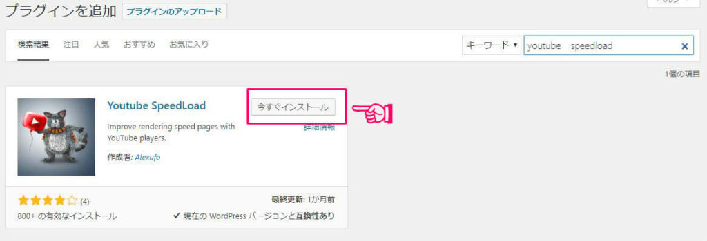ワードプレスにプラグインをインストールする手順3 ワードプレスにプラグインをインストールする手順3