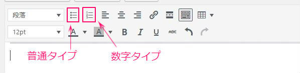 ワードプレスで箇条書きを使う手順3