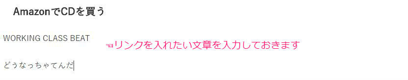 ワードプレスでリンクを使う手順1 ワードプレスでリンクを使う手順1