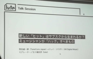 サブミッションメディアとは？「ポスト・デジタル時代のミュージシャンのためのワークショップ」イベントレポート！