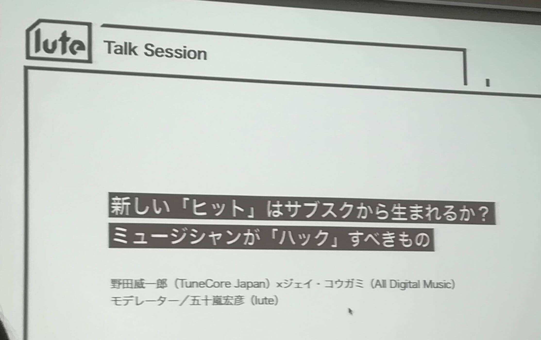 サブミッションメディアとは?「ポスト・デジタル時代のミュージシャンのためのワークショップ」イベントレポート!