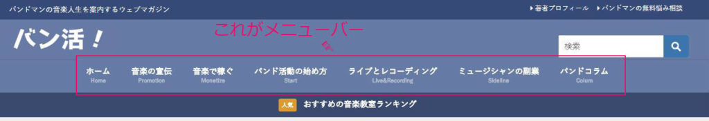 サイトにおけるメニューとは?
