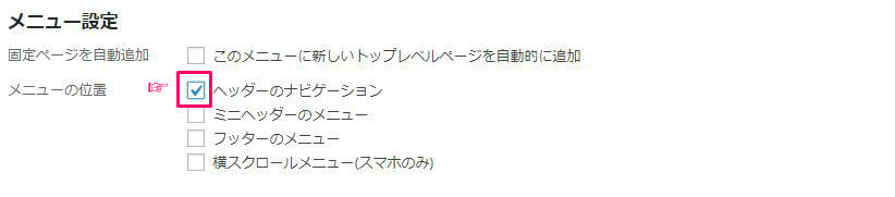 ワードプレスでメニューを設定する手順5 ワードプレスでメニューを設定する手順5