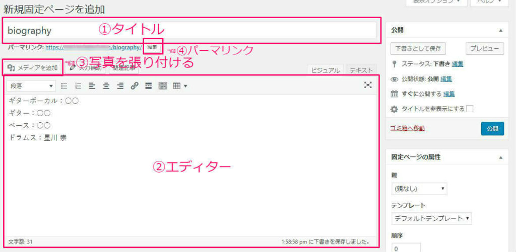 ワードプレスで固定ページを作成する手順2 ワードプレスで固定ページを作成する手順2
