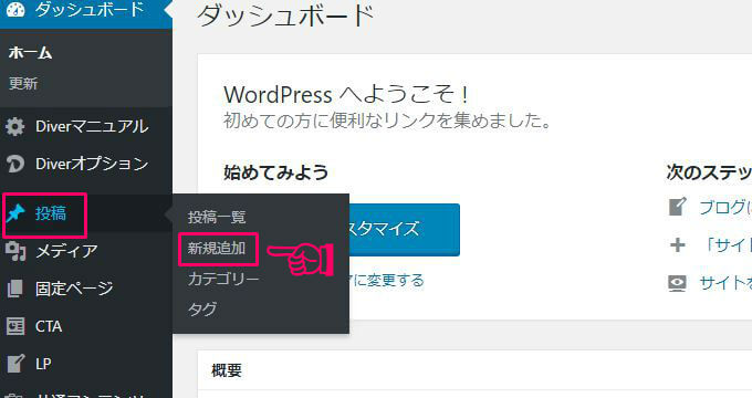 ワードプレスで記事を更新する手順1 ワードプレスで記事を更新する手順1