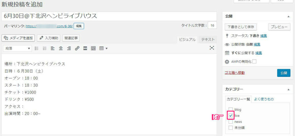 ワードプレスで記事を更新する手順2
