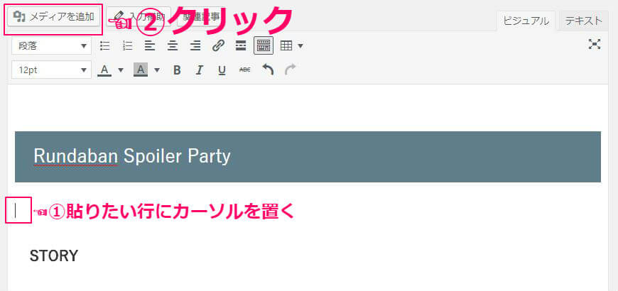 ワードプレスで画像を張り付ける手順2 ワードプレスで画像を張り付ける手順2