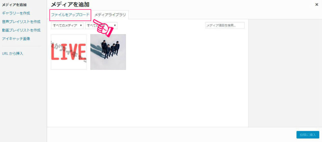 ワードプレスで画像を張り付ける手順3 ワードプレスで画像を張り付ける手順3