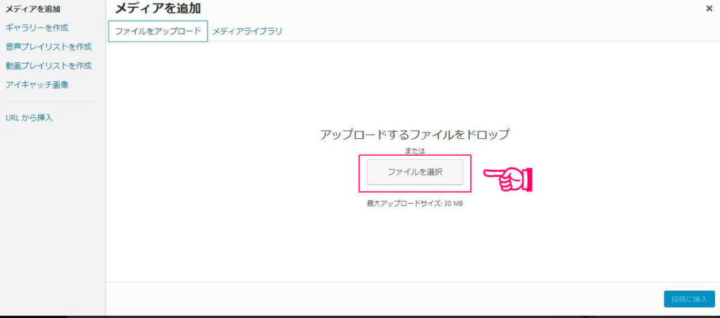 ワードプレスで画像を張り付ける手順4 ワードプレスで画像を張り付ける手順4