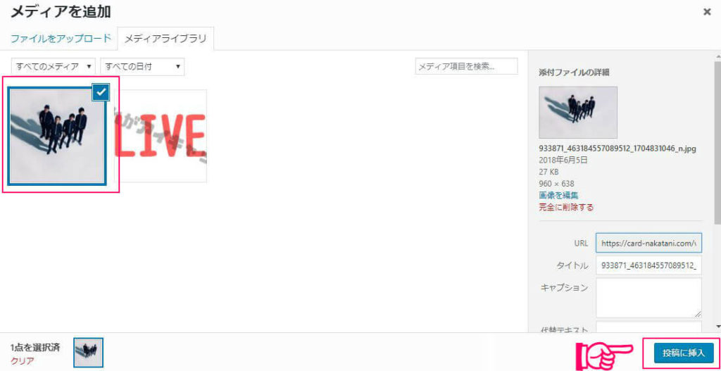 ワードプレスで画像を張り付ける手順5