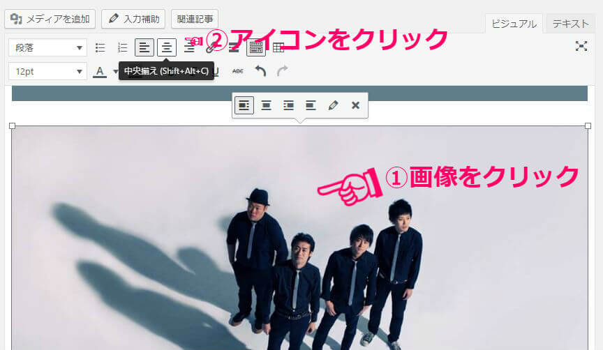 ワードプレスで画像を中央寄せする手順2 ワードプレスで画像を中央寄せする手順2