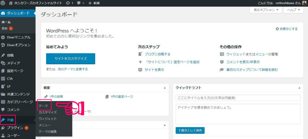 ワードプレスにテーマをインストールする手順１