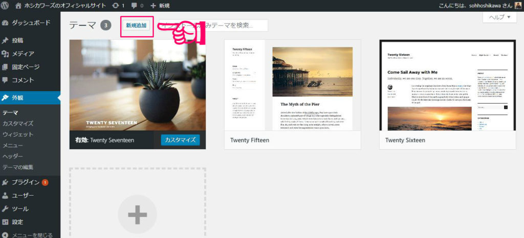 ワードプレスにテーマをインストールする手順２