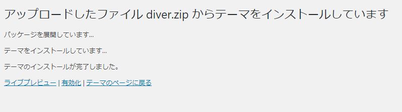 ワードプレスにテーマをインストールする手順５