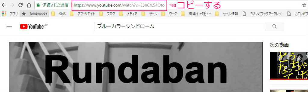ワードプレスでYouTubeを埋め込む手順1 ワードプレスでYouTubeを埋め込む手順1