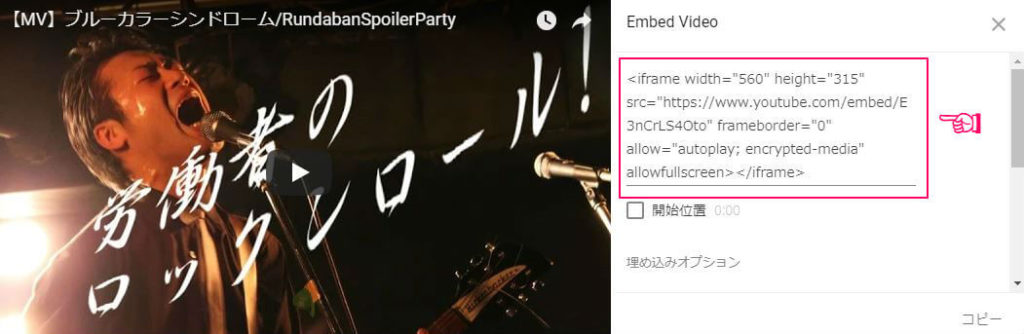 ワードプレスでYouTubeを埋め込む手順5