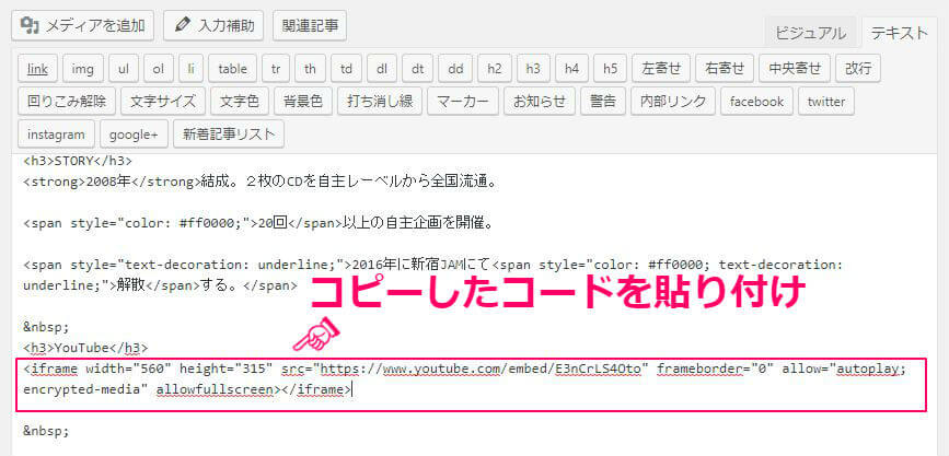 ワードプレスでYouTubeを埋め込む手順7