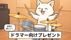 ドラムを叩くバン犬。