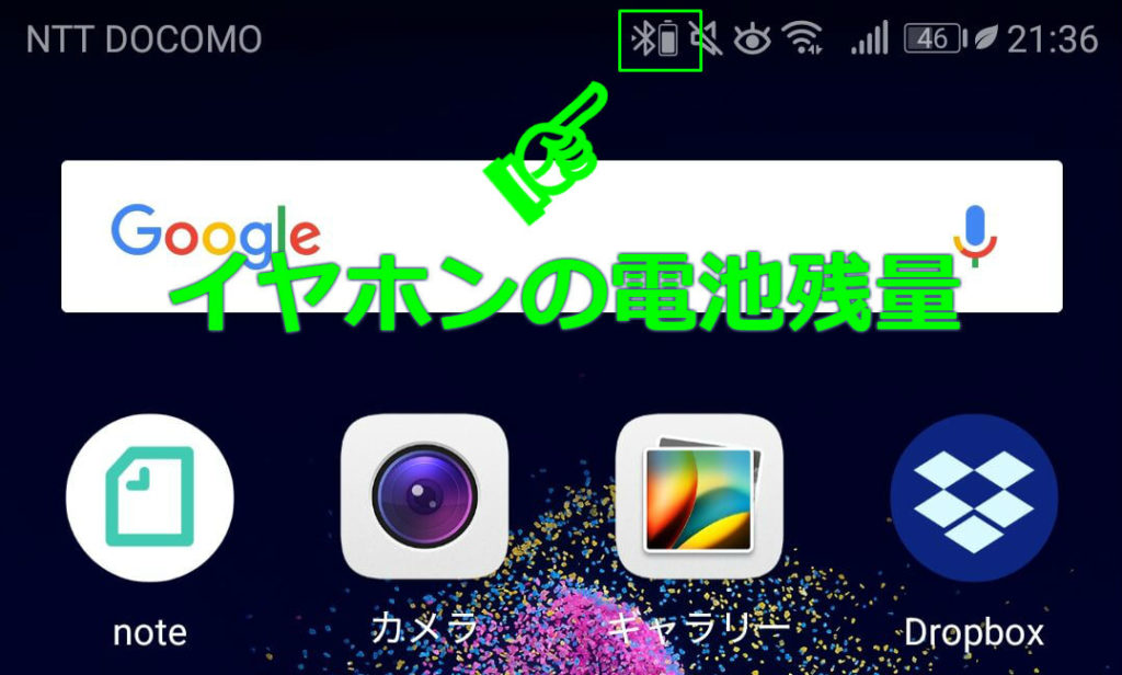 Bluetoothイヤホンの電池残量