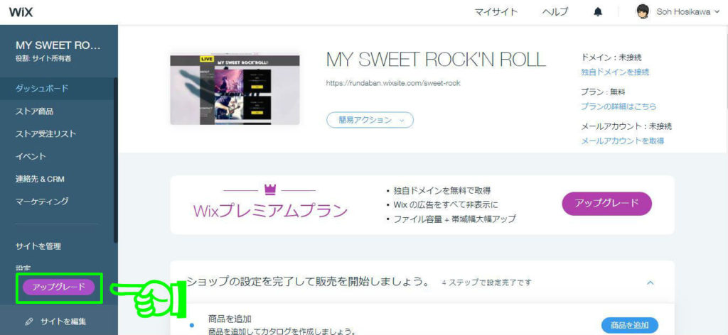 Wixはウェブショップとホームページを同時に作れて便利だった バン活 ーバンドで稼ぐ ロックに生きる