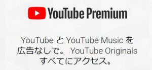 YouTube MusicとYouTube Premiumがスタート！違いや料金を解説