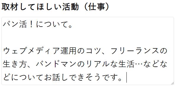 lookme取材されたい活動