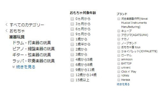 Amazonおもちゃの検索欄