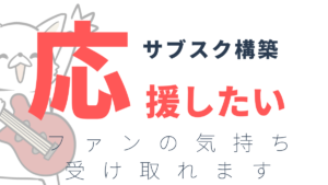 日本で使えるパトロンサービス9選。手数料や特徴まとめ