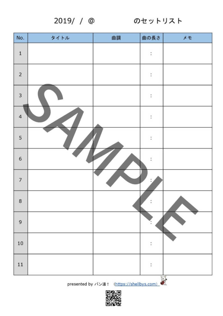 【バンドマン用】リハやライブ本番に使える「書き込めるセットリスト用紙」※フリーダウンロード可 | バン活！ ーバンドで稼ぐ、ロックに生きる－