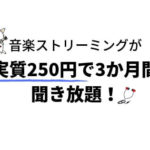 Amazonで音楽をダウンロード購入すると、Music Unlimitedが90日間無料になるキャンペーン始まる