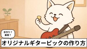 オリジナルギターピックを手作りしたバン犬