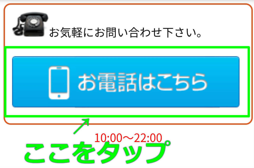 楽器の買取屋さんに電話する手順②