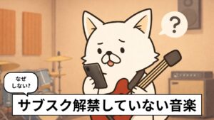 サブスク解禁されていないアーティストを調べれているバン犬のイラスト